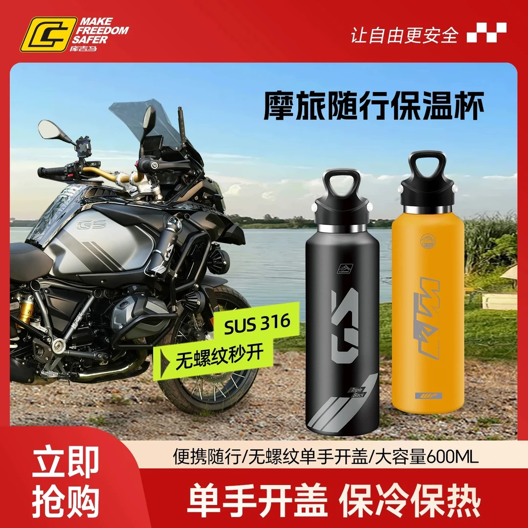 库吉马不锈钢保温杯摩托车保冷水壶大容量摩旅骑行水杯架