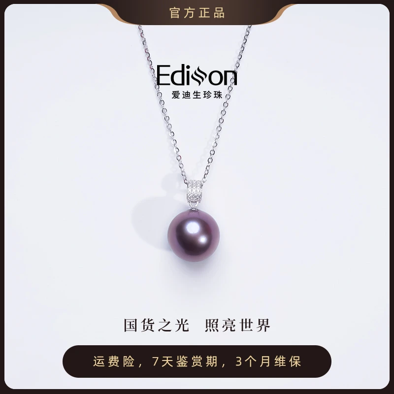【爱迪生珍珠】G18K金极强光紫色珍珠吊坠11-12mm（多样性发一）