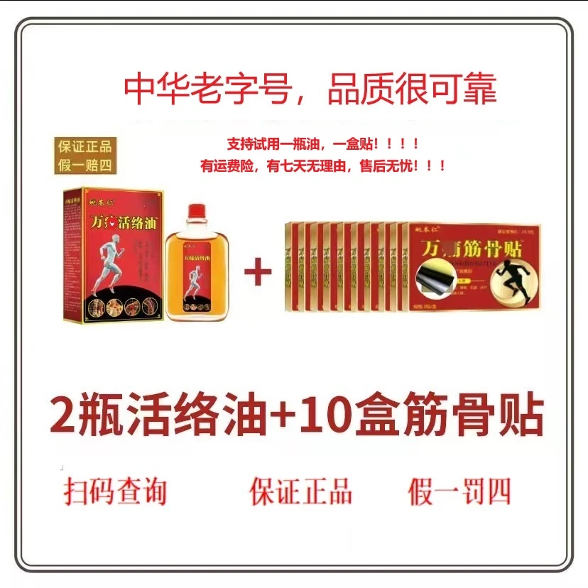 （本仁堂老店）姚本仁筋骨贴，活络油全身通用草本舒缓【到手12盒】