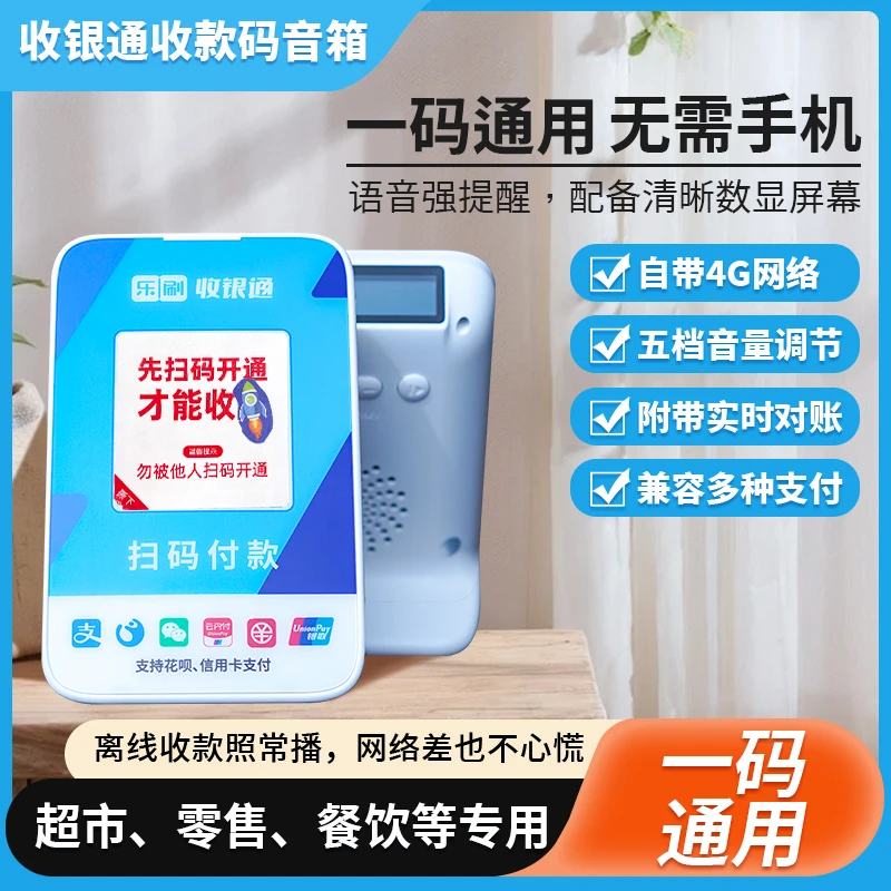 商家收款语音播报不用蓝牙无需手机多合一商家收款码语音播报音箱