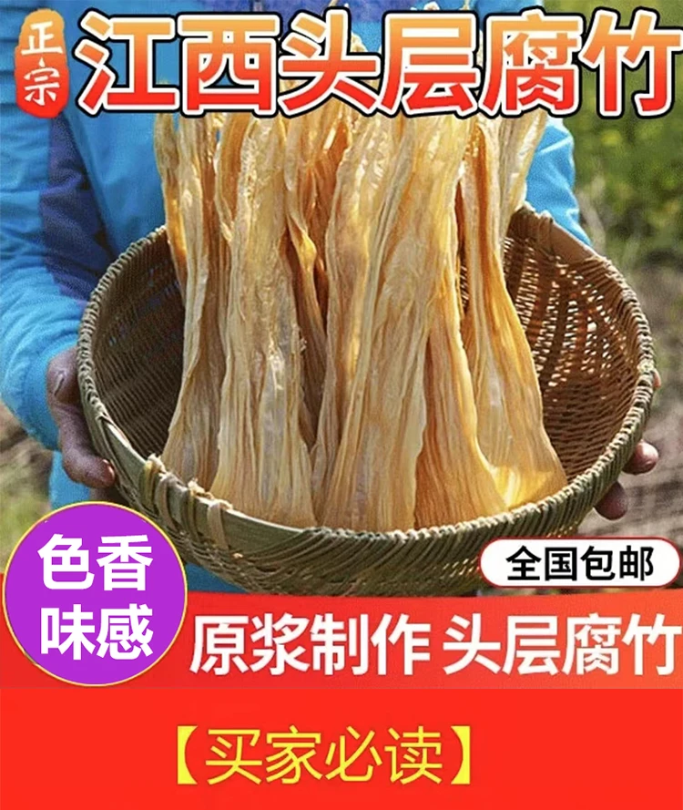 灵华山腐竹江西特产手工头层腐竹豆皮干货火锅无盐腐竹250g/袋