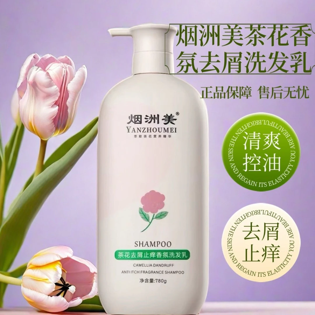 （正品烟州美发）茶花洗护系列780毫升