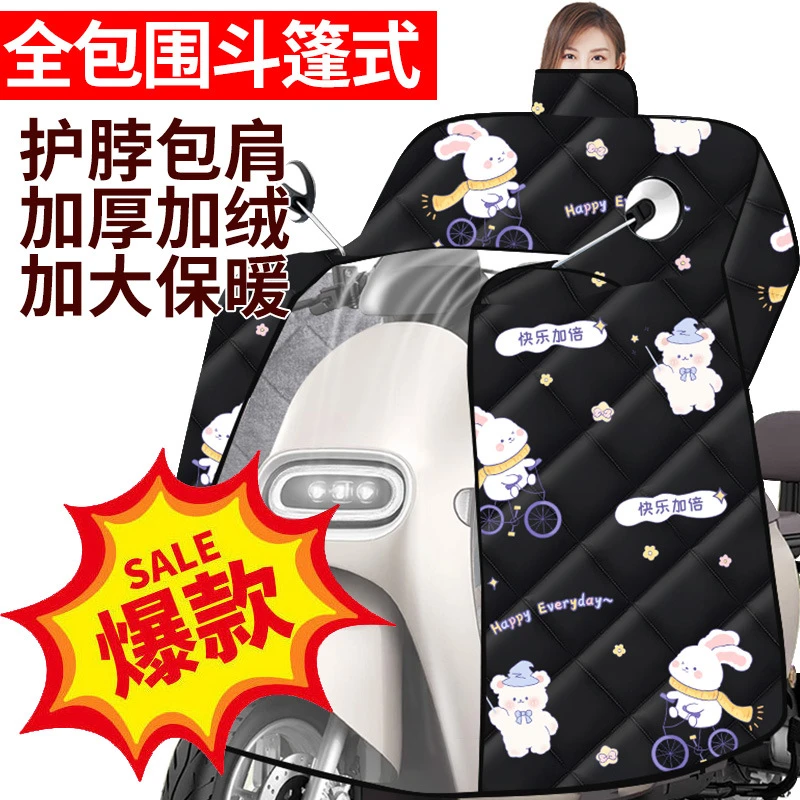 电动车挡风被冬季加大护脖护肩加绒加厚冬秋款保暖防水防风挡风衣