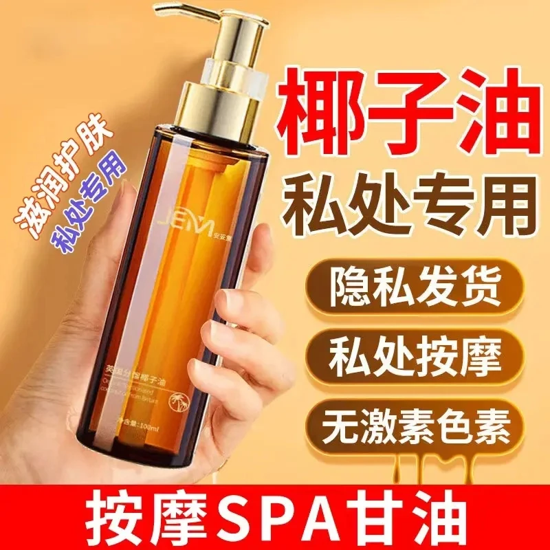 分馏椰子油脸部护肤面精油部精华油以油养肤护发精油全身按摩SPA