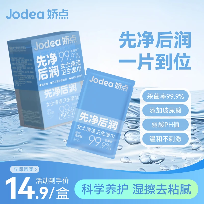 娇点湿巾免洗私密护理玻尿酸保湿卫生纸男女通用清洁杀菌便携湿巾