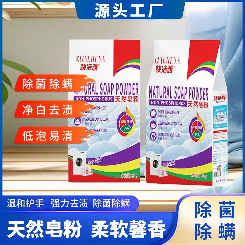 【到手6斤】快洁雅天然皂粉除菌除螨护色手洗机洗通用抑菌护手家用