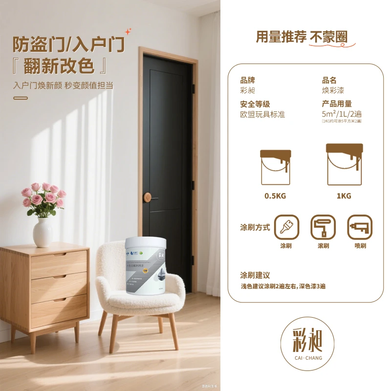 彩昶【金属漆】可自刷金属门入户门防锈耐磨无味改色漆