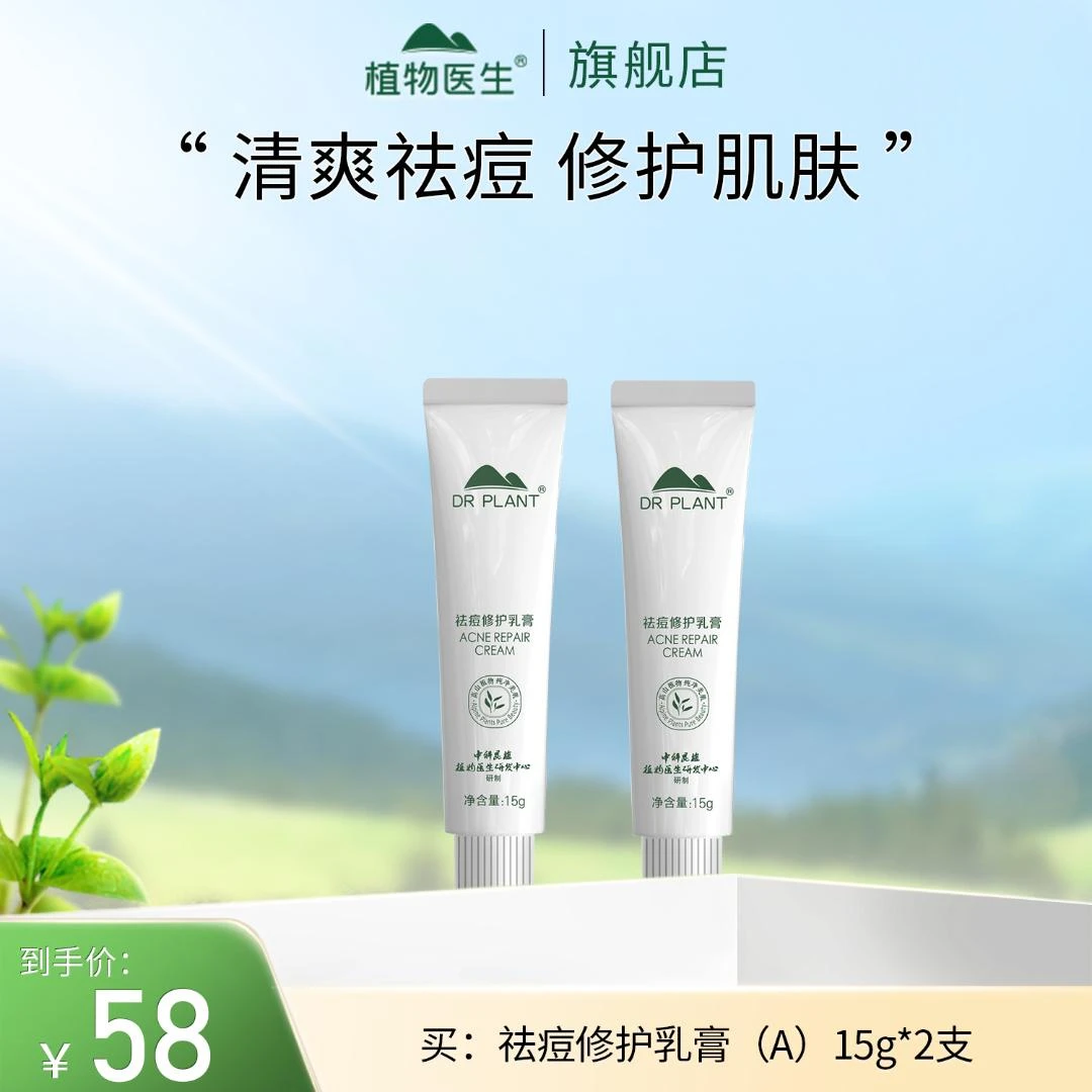 【痘痘肌福星】祛痘膏舒缓修护水乳保湿学生植物医生