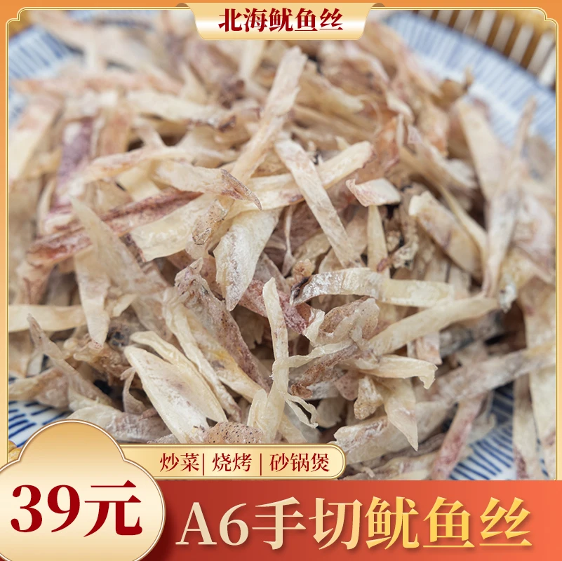 广东本港鱿鱼干帮切条鱿鱼丝A6型号烧烤鱿鱼茄子炒菜增香潮汕干货