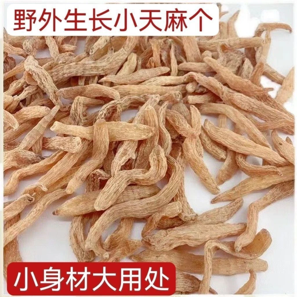 正宗天麻纯天然特级头晕煲汤干货手脚麻木调理滋补批发泡茶精选