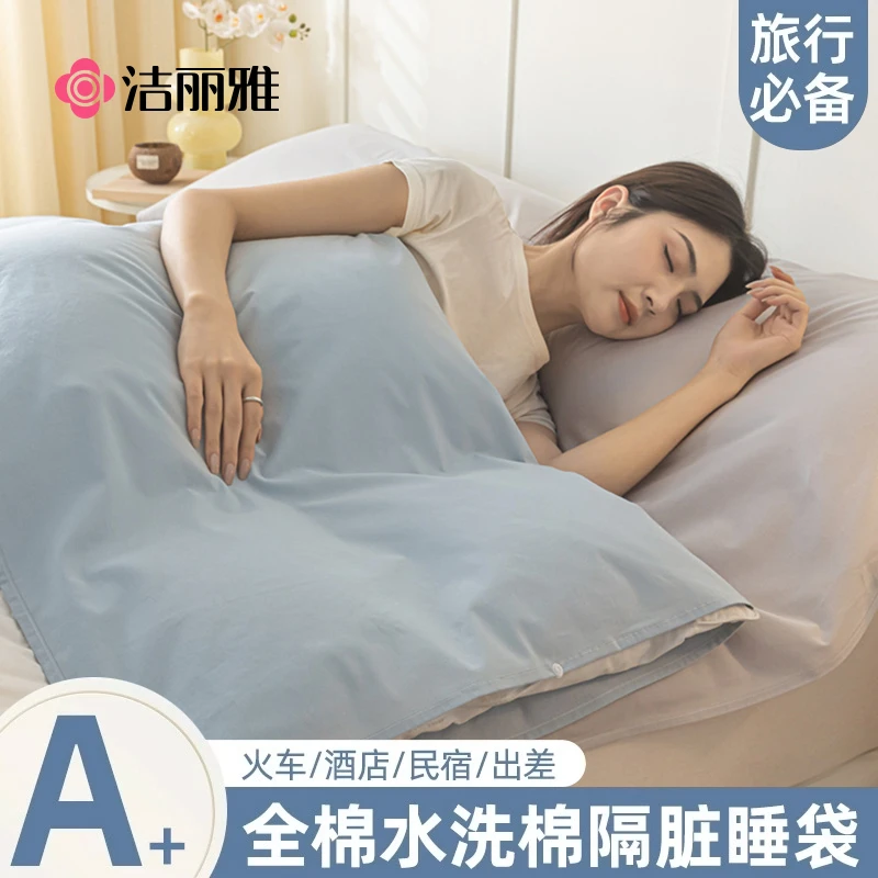 洁丽雅全棉纯棉酒店隔脏睡袋旅游床单被罩便携一体出差神器旅睡宝