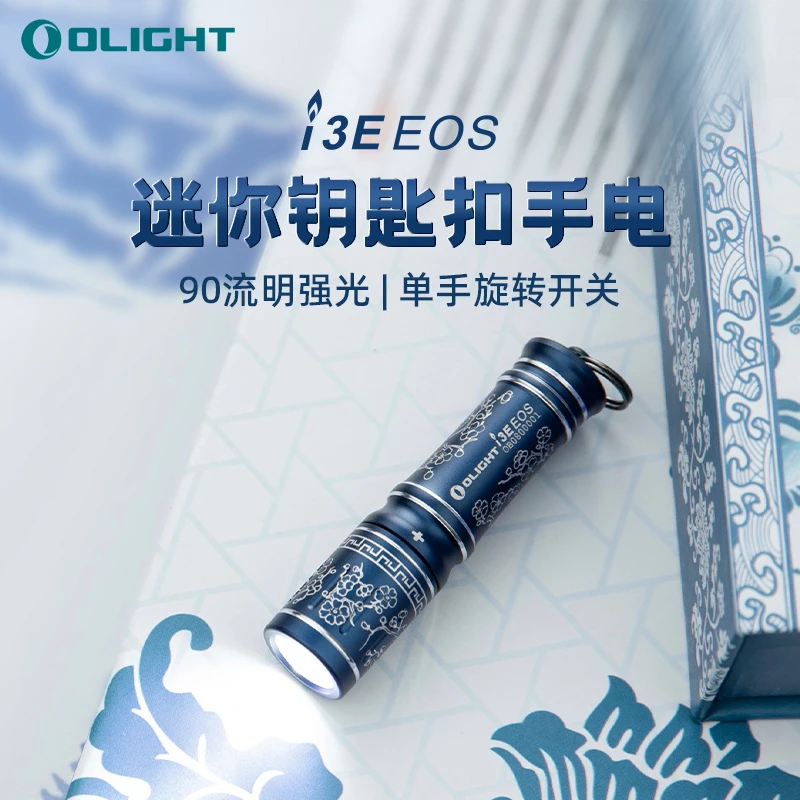OLIGHT【7号AAA干电池】傲雷i3E手电双密封圈防水手电筒迷你手电
