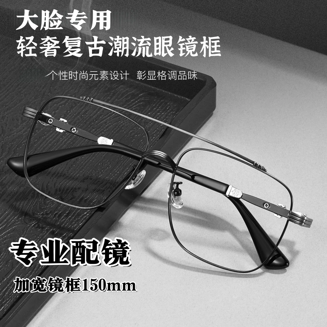 新品高级感近视眼镜男金属大框大脸双梁时尚个性变色平光防蓝光镜
