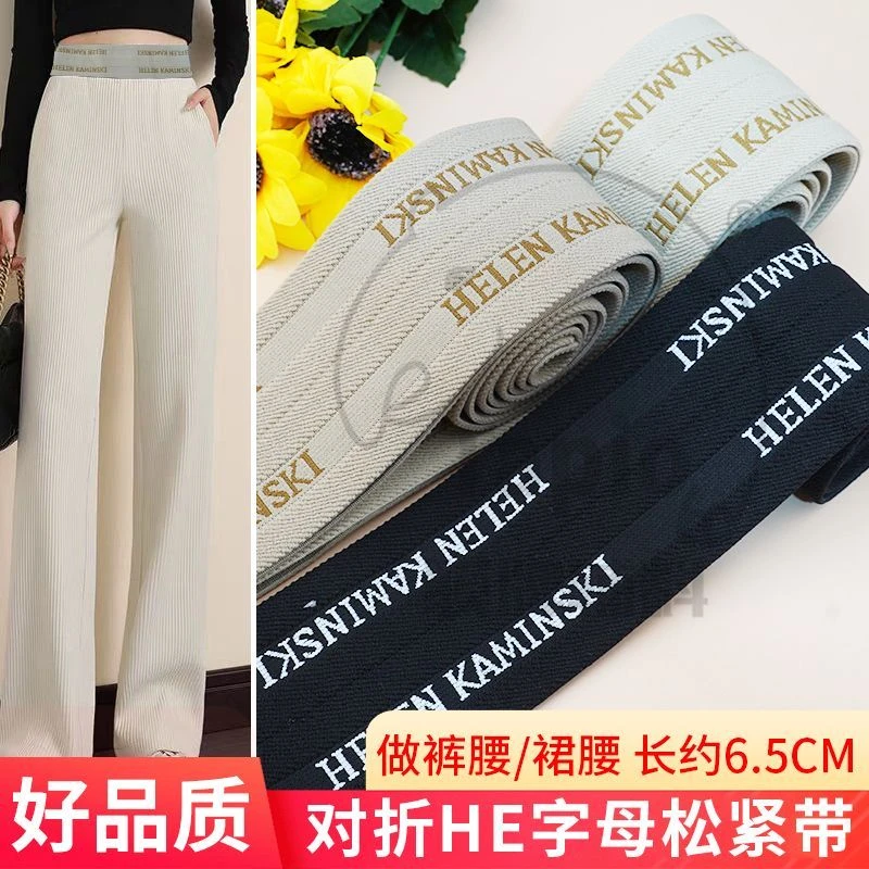 新款6.5cm高弹力对折HEL字母提花柔软时尚裤腰加高橡皮筋耐用辅料