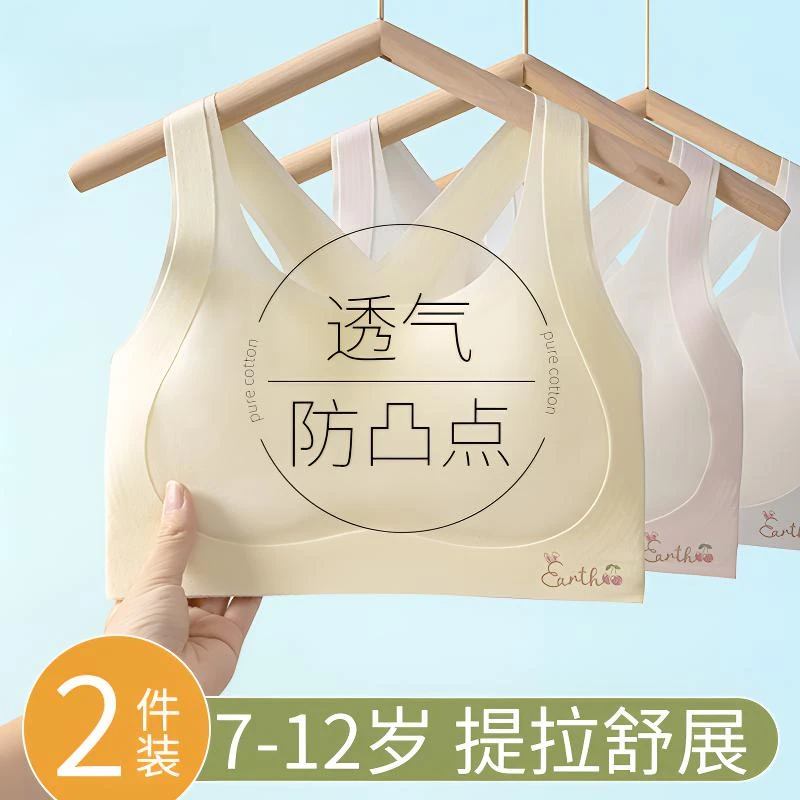 【2件装】女童发育期背心初中生冰丝内衣青春发育期夏季少女薄文胸