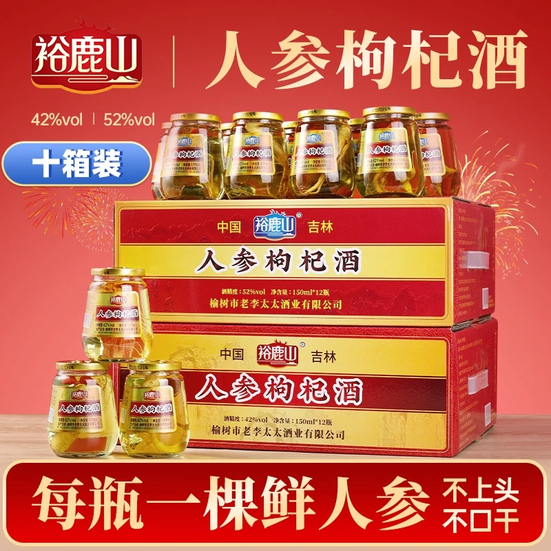 裕鹿山（10箱赠1箱，共11箱）人参枸杞酒42度52度一箱12杯每杯150ml