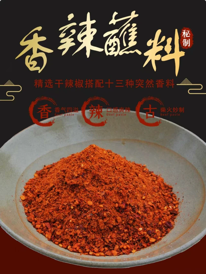 特香正宗农家柴火培辣椒面   独家配方多用蘸料商用家用都适合