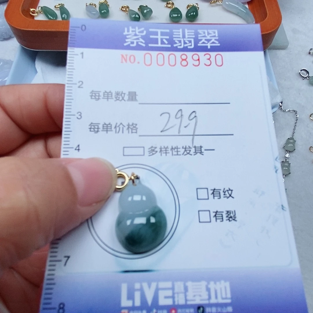 颈饰未镶嵌翡翠飘花葫芦