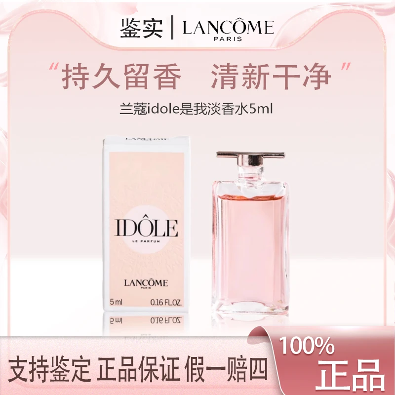 兰蔻idole是我淡雅淡香水法式浪漫花果香氛甜美5ml