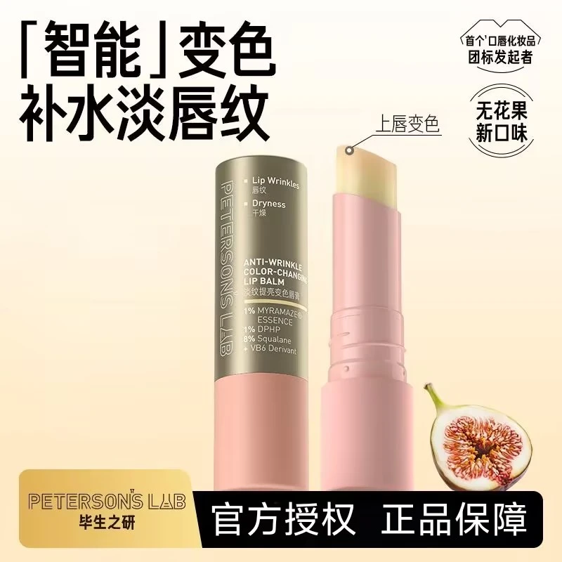 毕生之研淡纹唇膏变色润唇膏 淡化唇纹护唇改善唇色保湿滋润