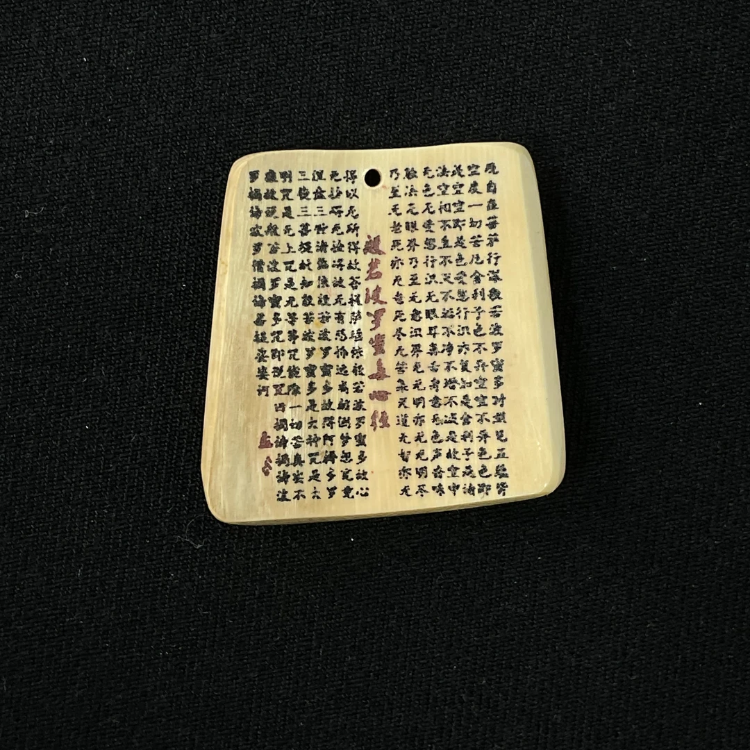 D102338 心经 只做天然猛犸牙