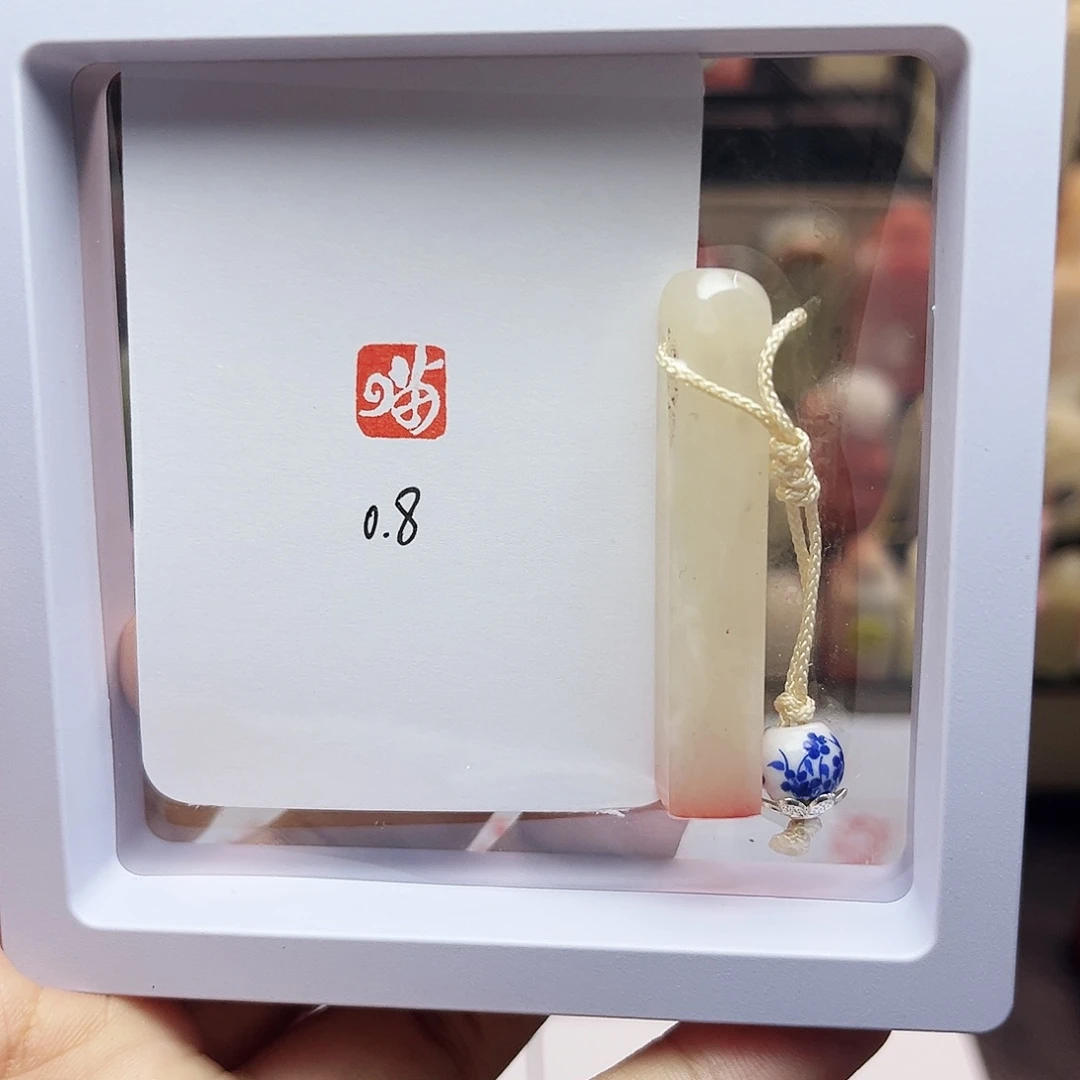 寿山石印石0.8喵 荔枝冻石 手工篆刻