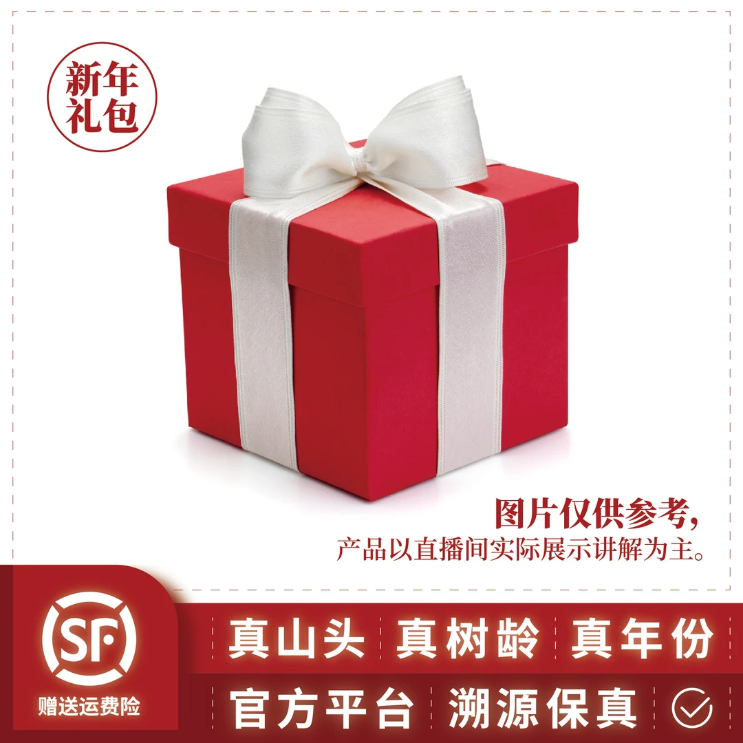 （1.15）新年福利·超级年货节·老粉·必拍超值·大礼包（三）