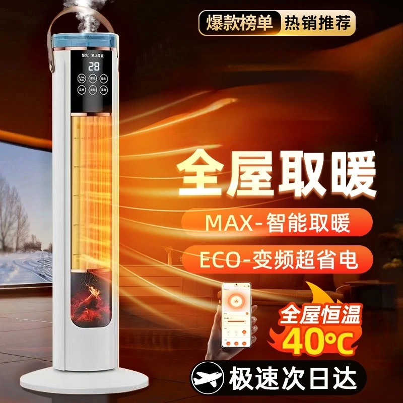 2025新款取暖器家用智能语音全屋制热暖风机石墨烯省电新款取暖器