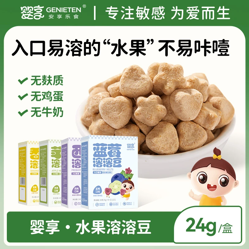 婴享水果溶豆豆无麸质儿童营养小零食送婴幼儿宝宝辅食谱