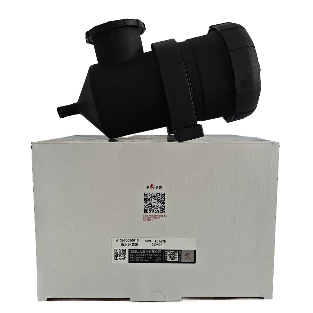 潍柴612630060015油水分离器 适配于WP12/WP13发动机