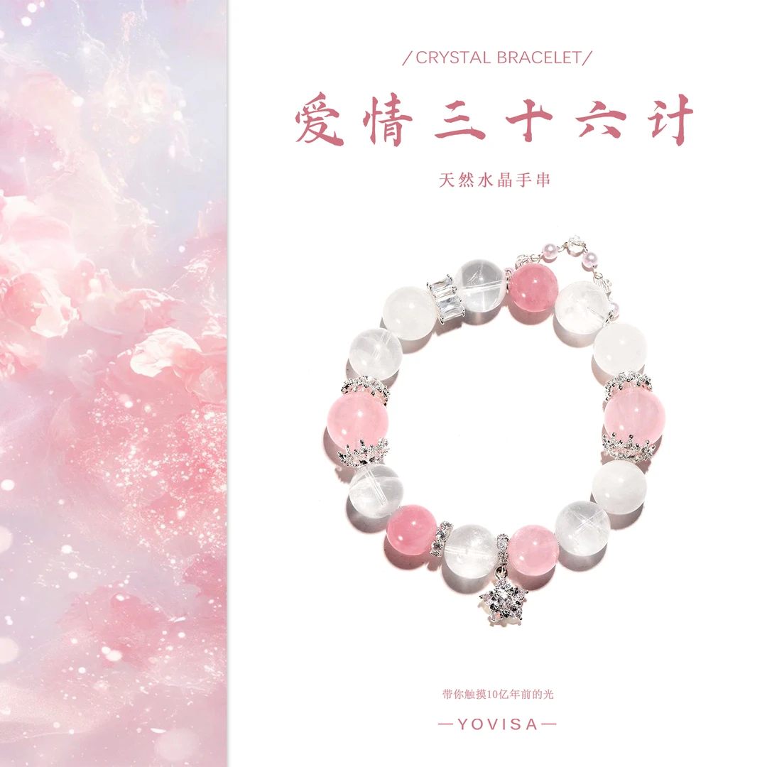 【爱情三十六计】粉水晶 白幽灵 原创天然水晶手串“多样性发货”