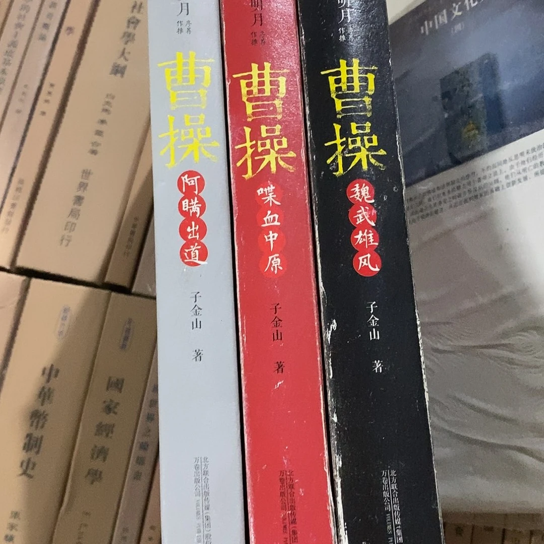 曹操三本微瑕的便宜