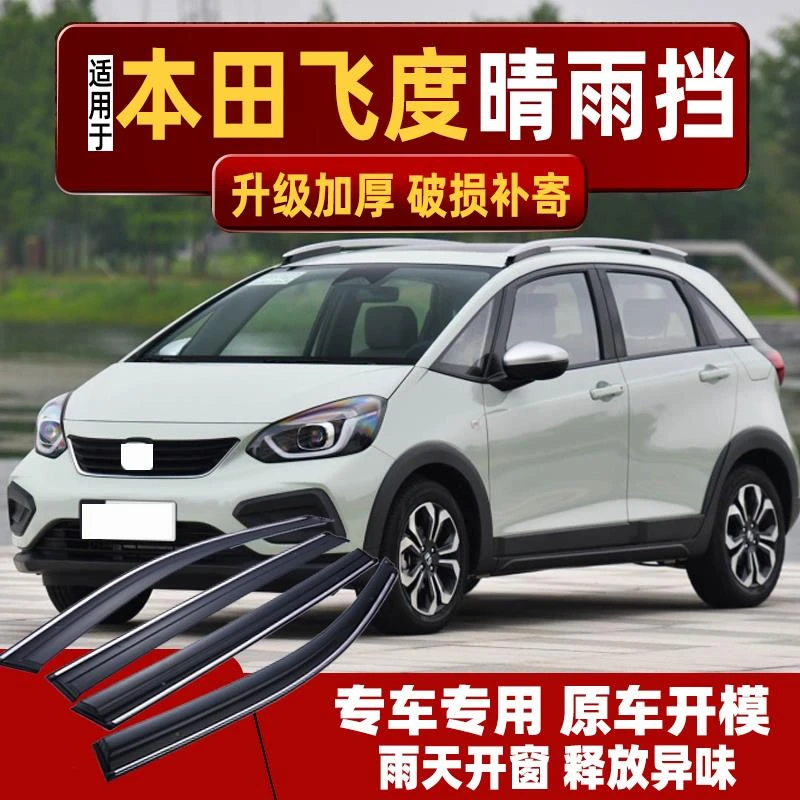 适用24款本田新飞度晴雨挡LIFE改款车窗雨眉四代来福酱汽车挡雨板