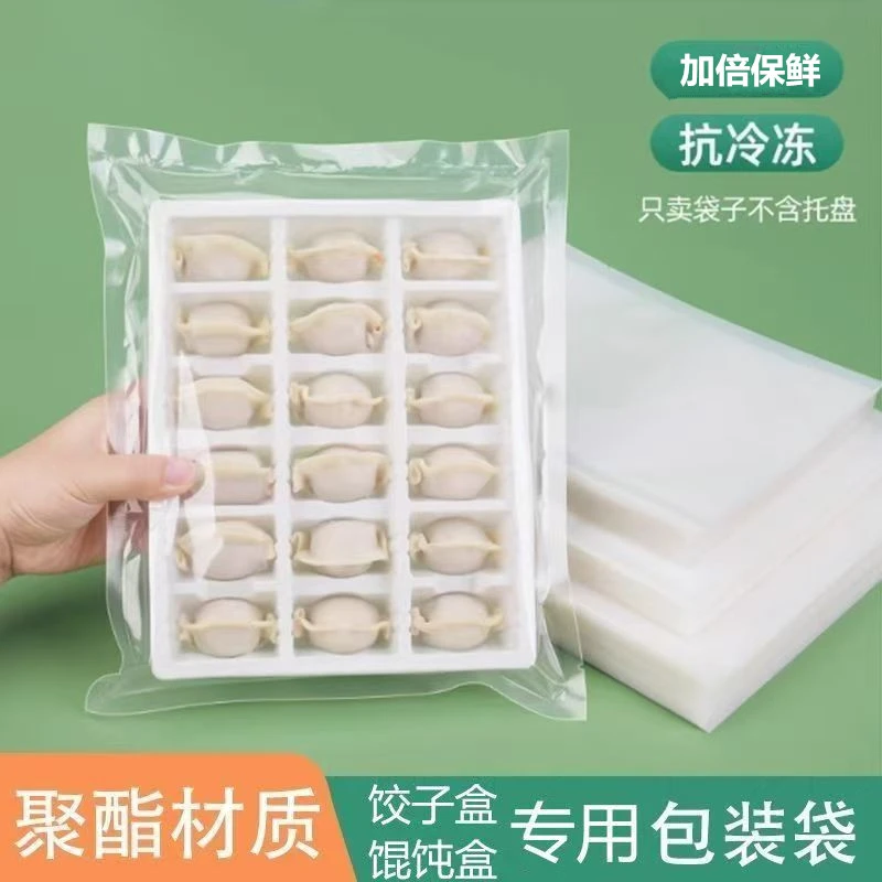 袋馄饨袋封口水饺平口袋食品级保鲜密封袋水饺馄饨塑料包装袋