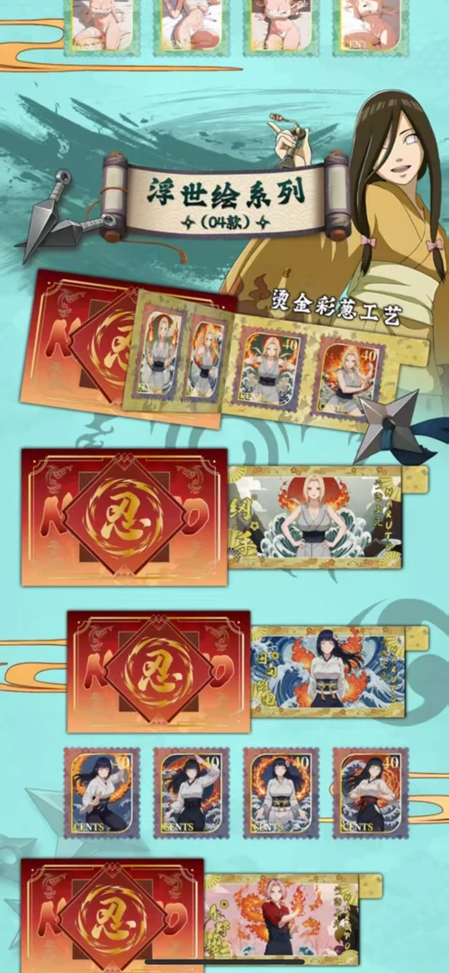 北境邮票 火影忍者系列 盲盒代拆 叠叠