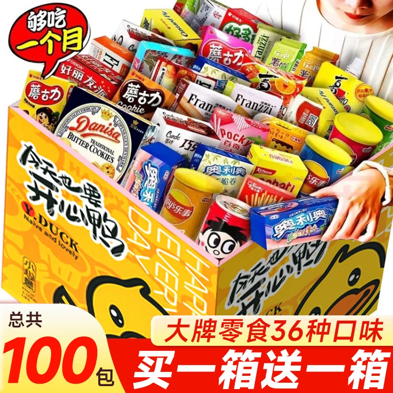 中秋节网红零食大礼包超大混装送女友休闲食品解馋网红宵夜