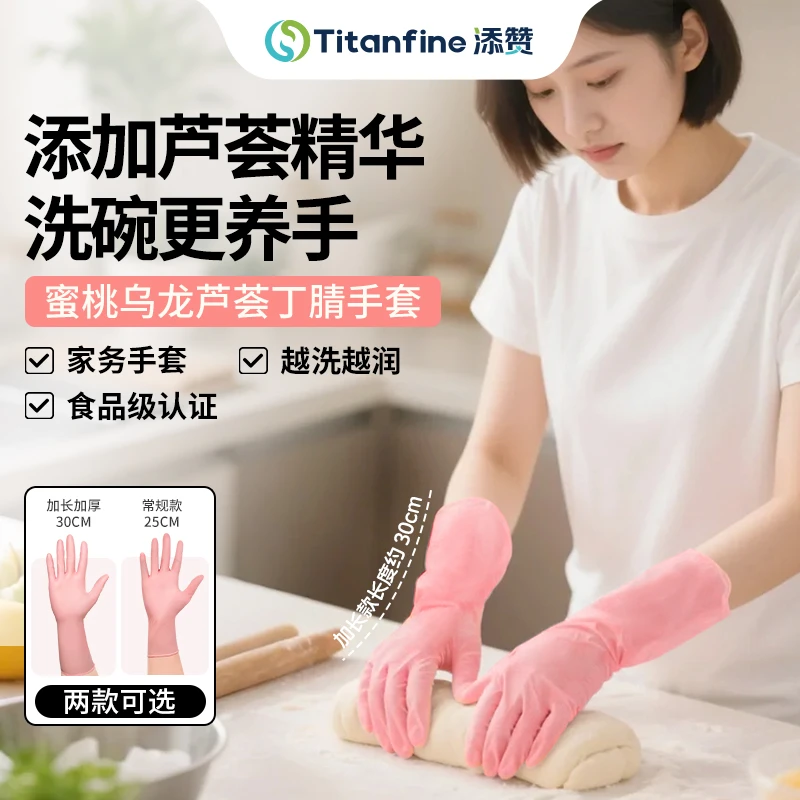 添赞蜜桃乌龙食品级丁腈手套干家务用的家务洗碗耐磨厨房洗碗防水