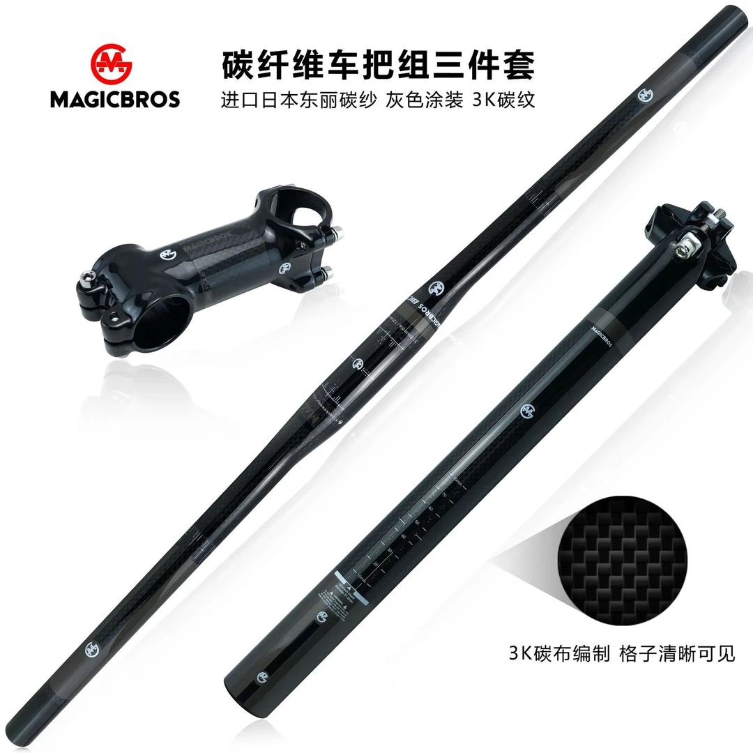 山地自行车碳纤维车把组直把燕把把立立管座管配件花鼓推荐
