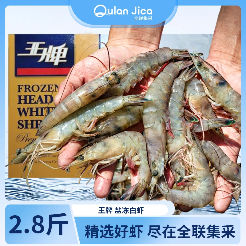 王牌30/40海水大虾盐冻2.8斤对虾海鲜鲜活速冻