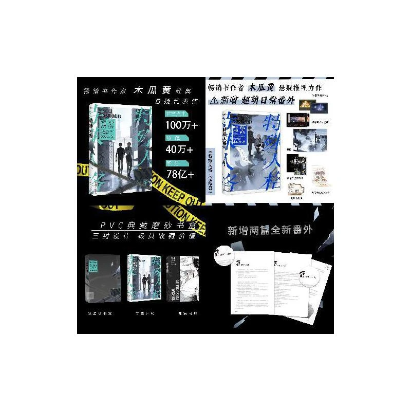 【当当】特殊人格全两册特殊人格全两册