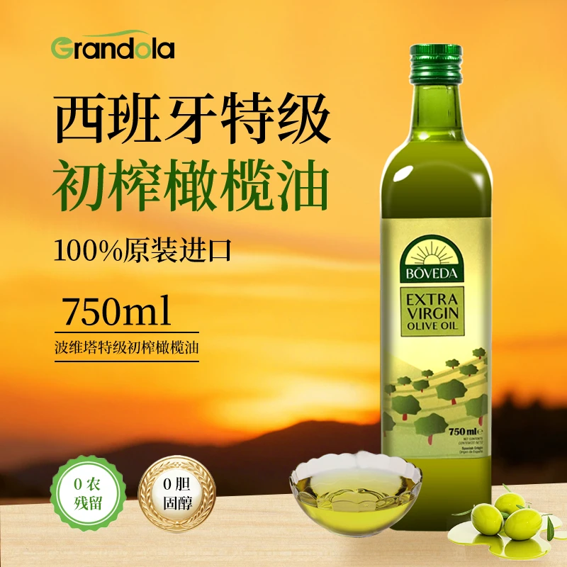 西班牙原瓶进口波维塔特级初榨橄榄油适合家庭烹饪炒菜凉拌750ml