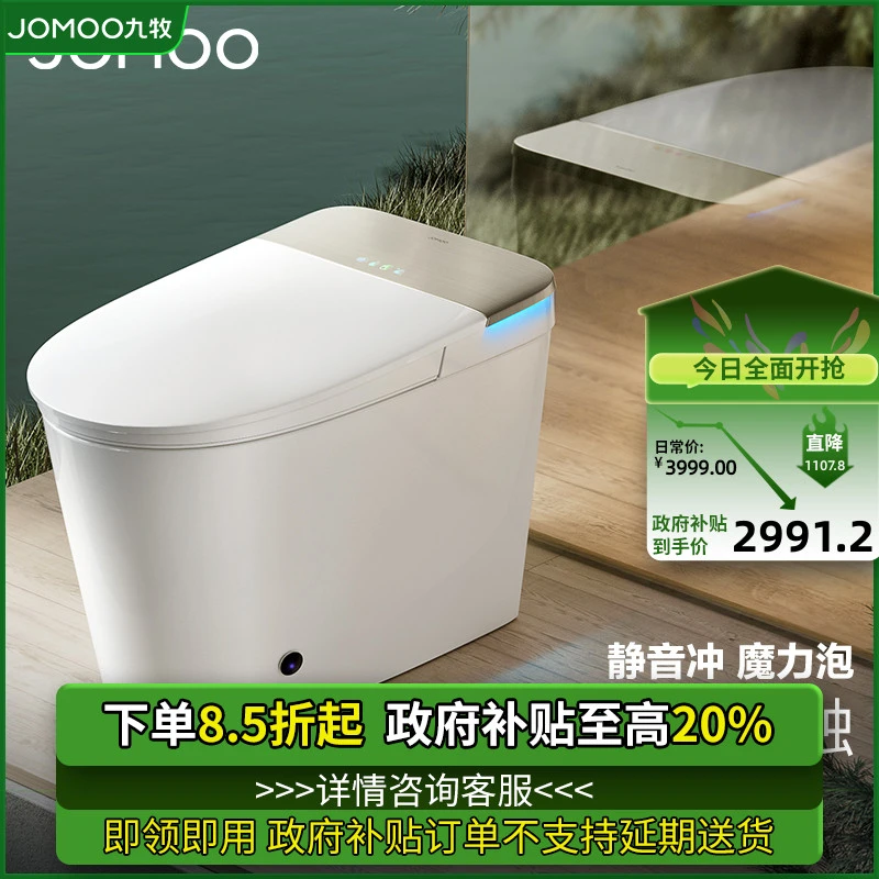 JOMOO/九牧【政府补贴】适老智能马桶UVC杀菌自动翻盖零压ZS770P