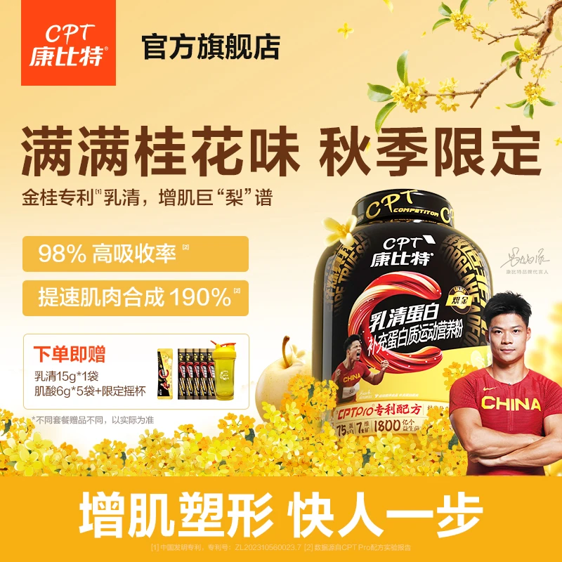 康比特蛋白粉乳清高吸收率李维刚运动健身增肌官方旗舰店正品推荐