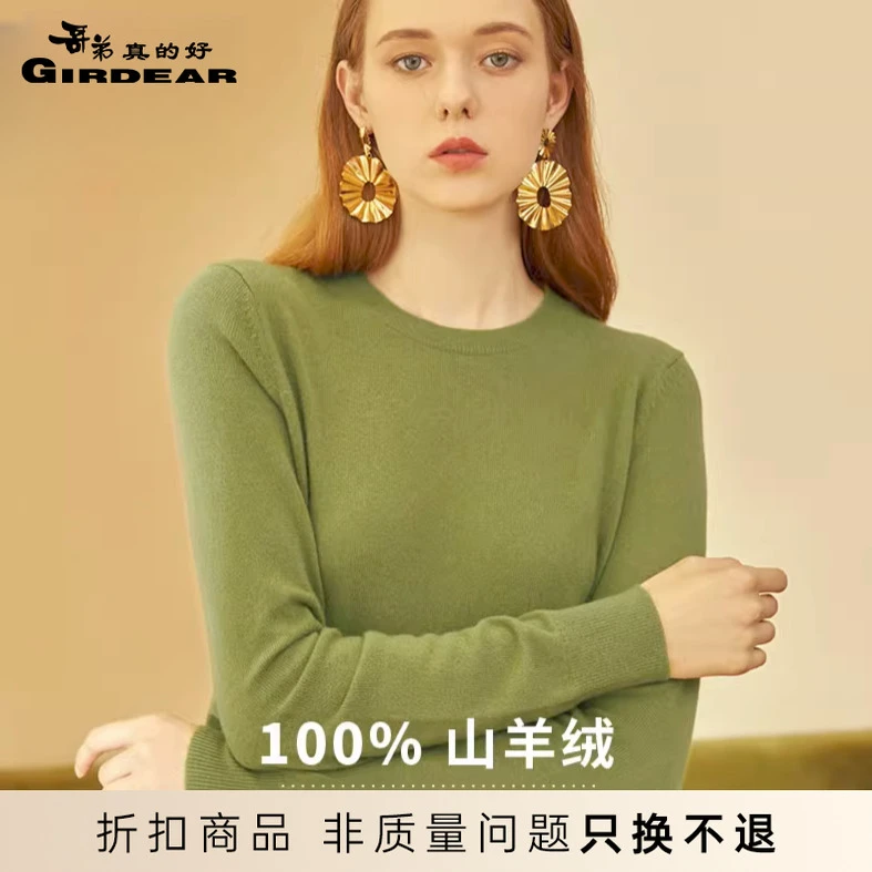 哥弟真的好100%山羊绒长袖圆领针织衫A300341-2