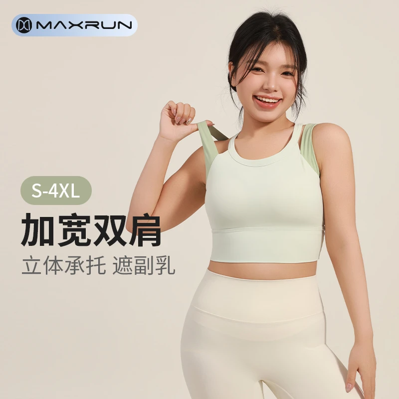MaxRun瑜伽背心大码收副乳防震运动内衣一体式含胸垫健身美背A99
