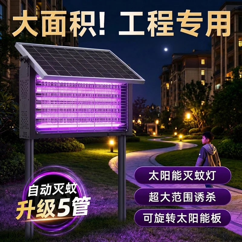 大型太阳能灭蚊灯小区工地公园景区灭蚊器户外防雨防雷电击式灭蝇