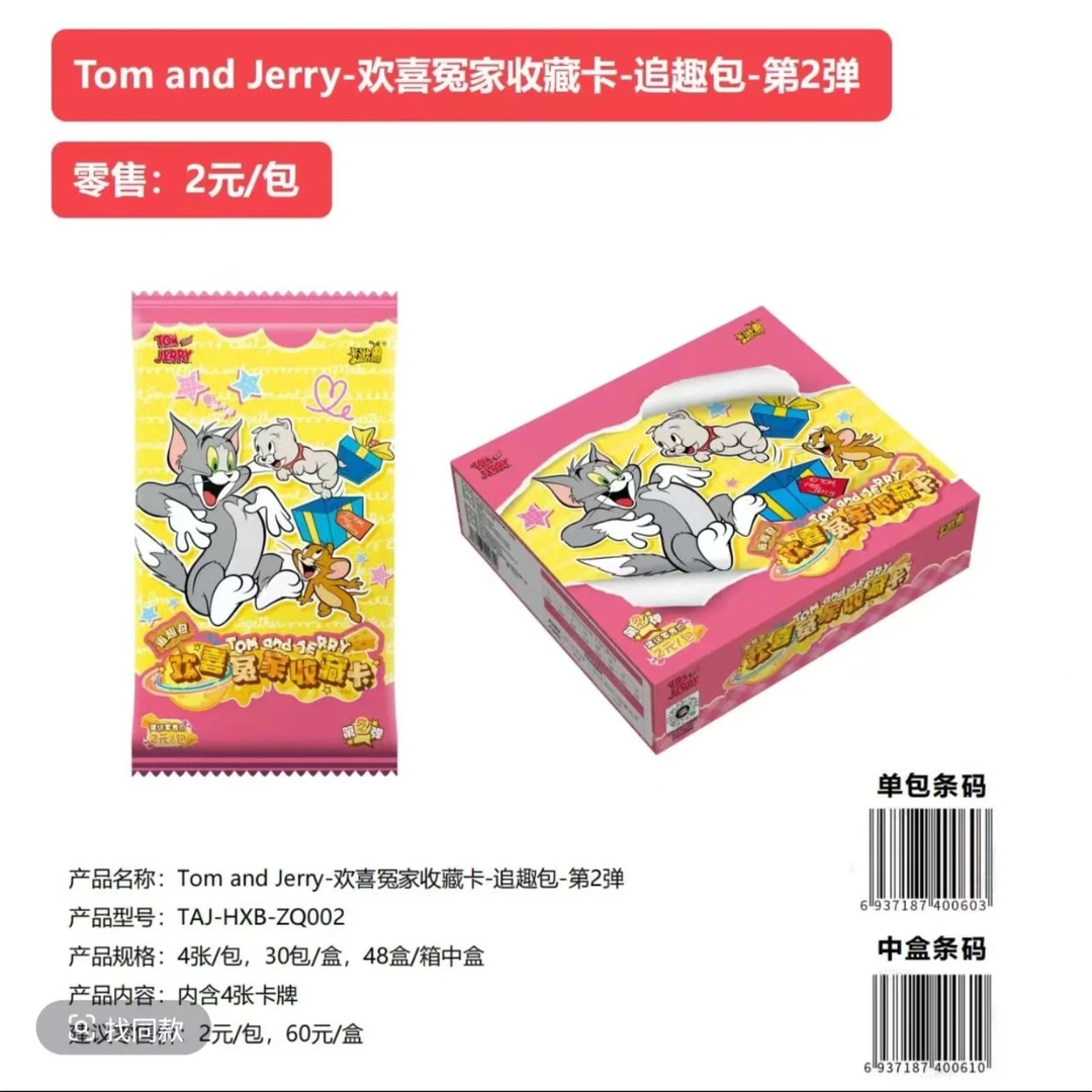 卡游《吃吃》猫和老鼠大电影动漫收藏卡牌盲盒--子杰代拆