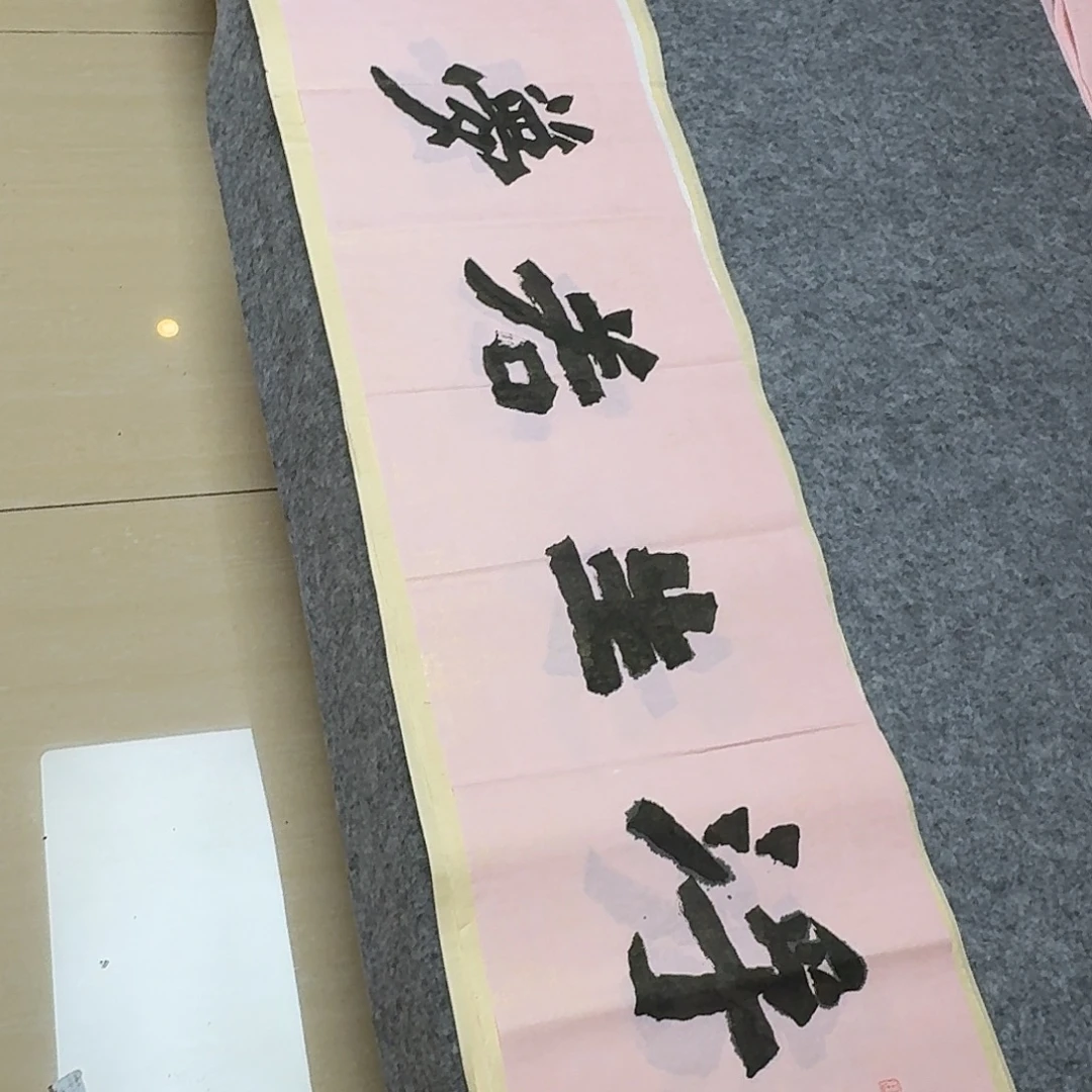 书法国展书家黄希洲138×34