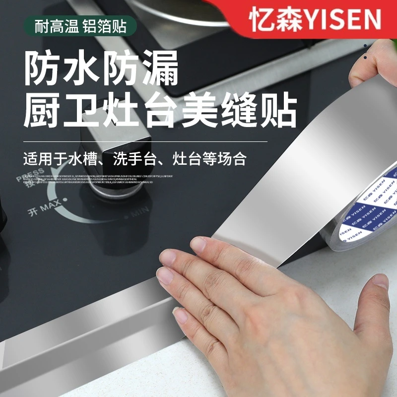 厨房灶台耐高温防油贴膜水槽马桶缝隙防水防霉美缝贴加厚铝箔胶带