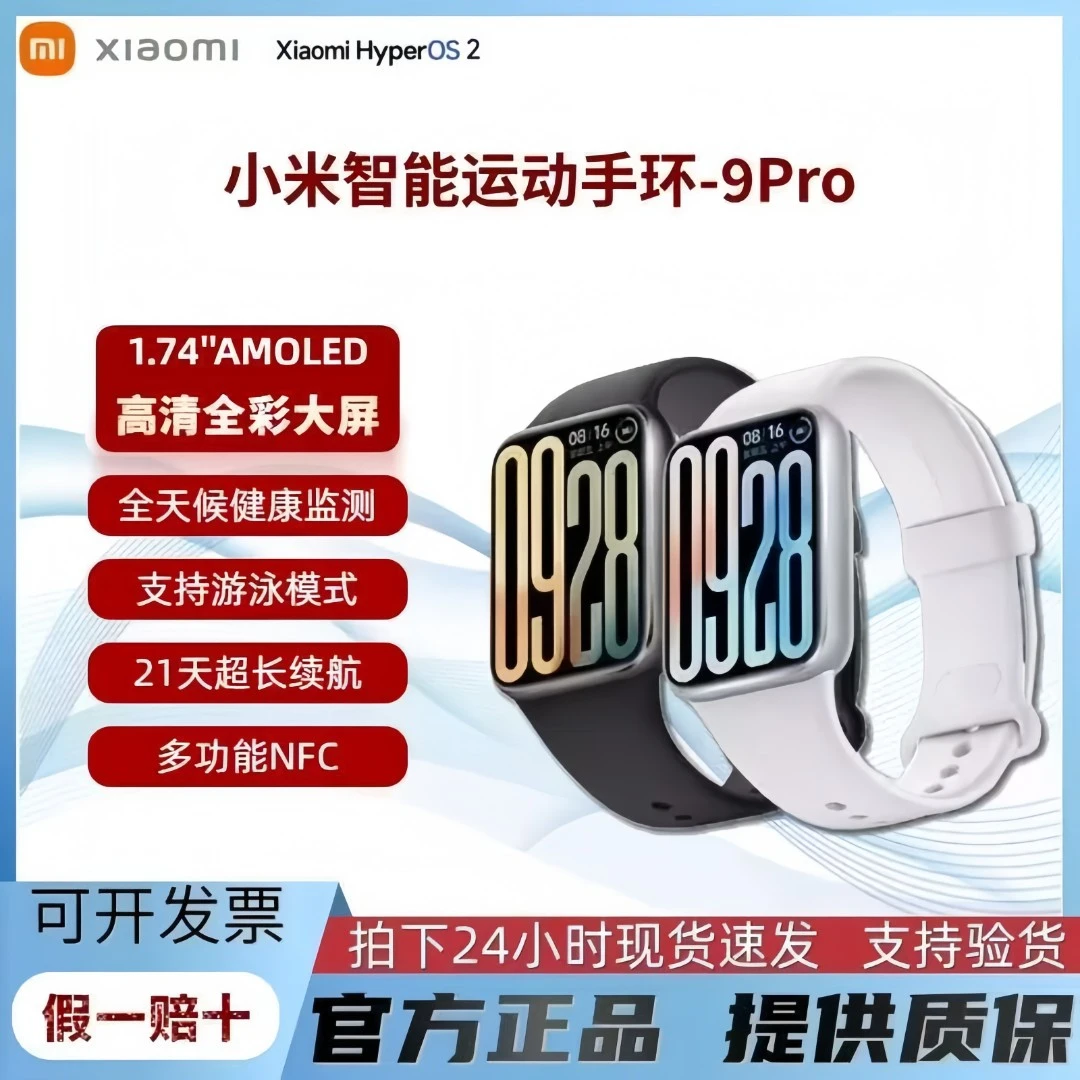 准新品 Xiaomi/小米 手环9Pro大屏血氧心率男女运动升级防水手表